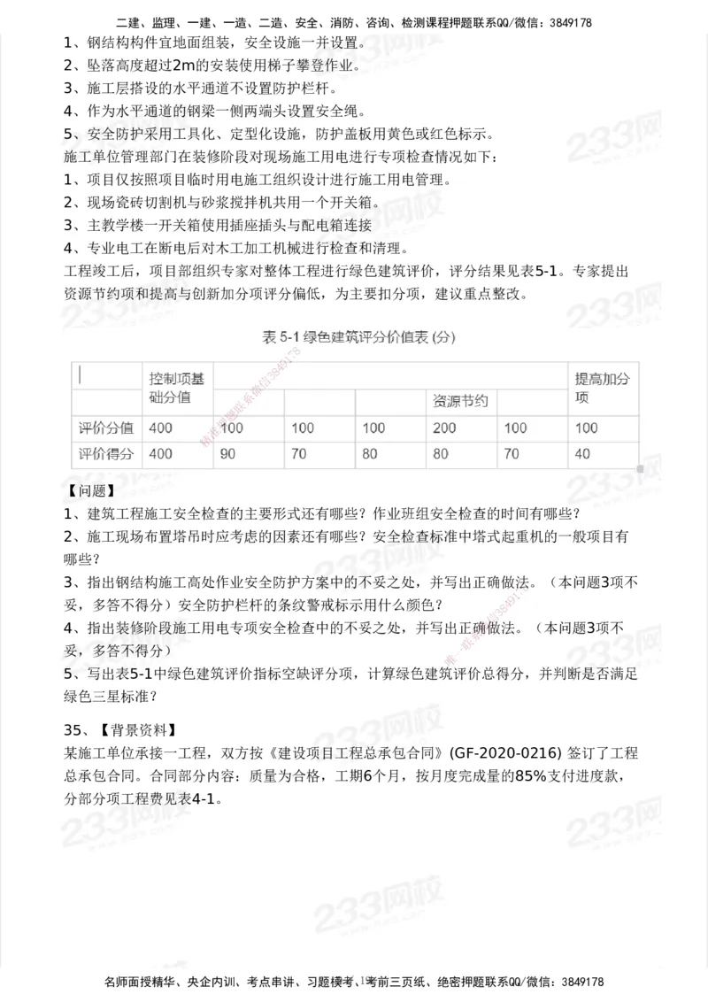 233-建筑-历年真题-2020-2025_2026年一级建造师_2026年一建建筑_2026年一建建筑SVIP_2026一建建筑SVIP_01-精华文档✿电子教材✿历年真题_02-历年真题PDF