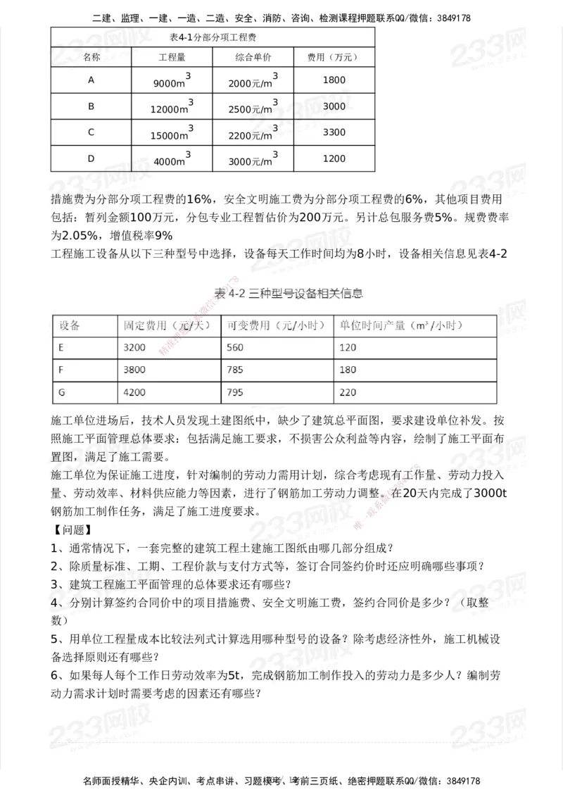 233-建筑-历年真题-2020-2025_2026年一级建造师_2026年一建建筑_2026年一建建筑SVIP_2026一建建筑SVIP_01-精华文档✿电子教材✿历年真题_02-历年真题PDF