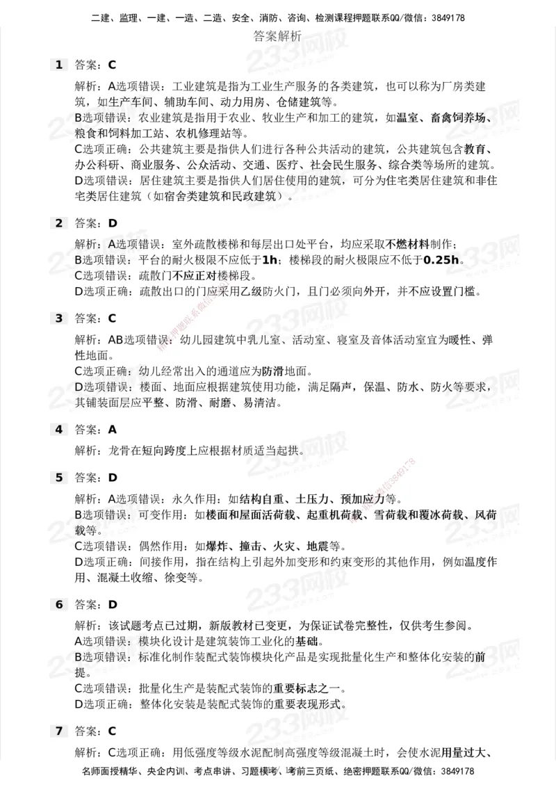 233-建筑-历年真题-2020-2025_2026年一级建造师_2026年一建建筑_2026年一建建筑SVIP_2026一建建筑SVIP_01-精华文档✿电子教材✿历年真题_02-历年真题PDF