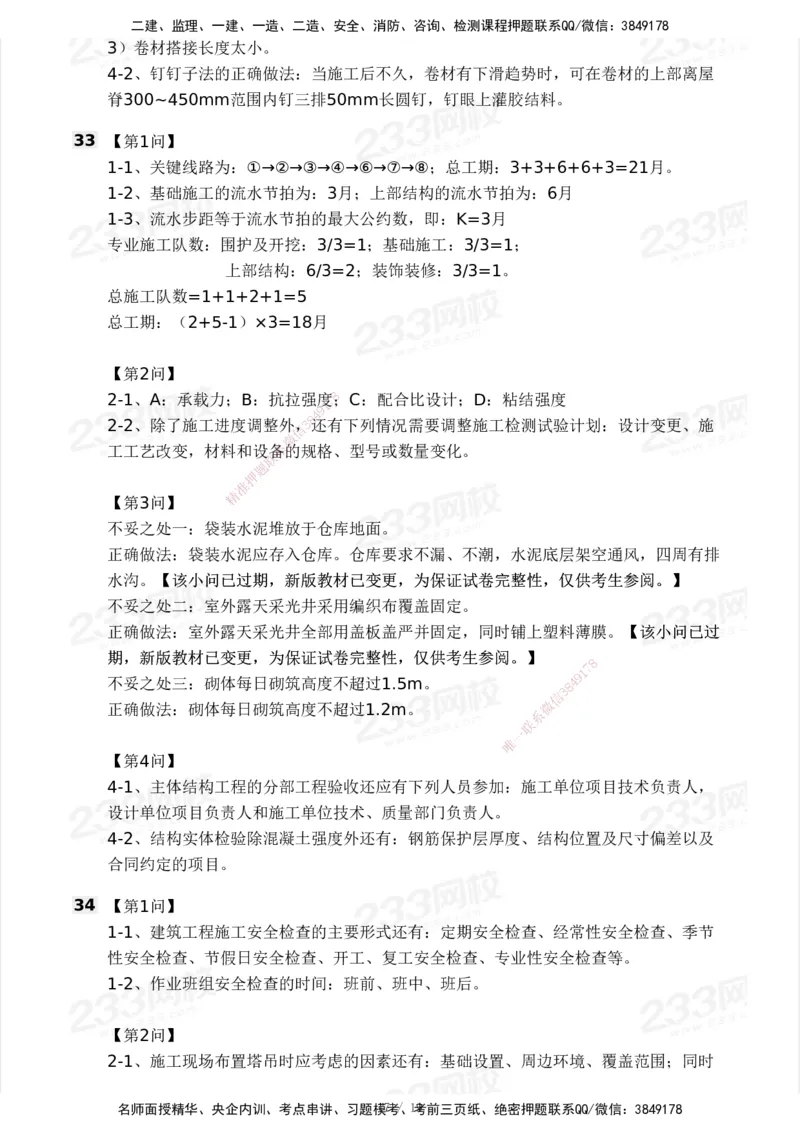 233-建筑-历年真题-2020-2025_2026年一级建造师_2026年一建建筑_2026年一建建筑SVIP_2026一建建筑SVIP_01-精华文档✿电子教材✿历年真题_02-历年真题PDF