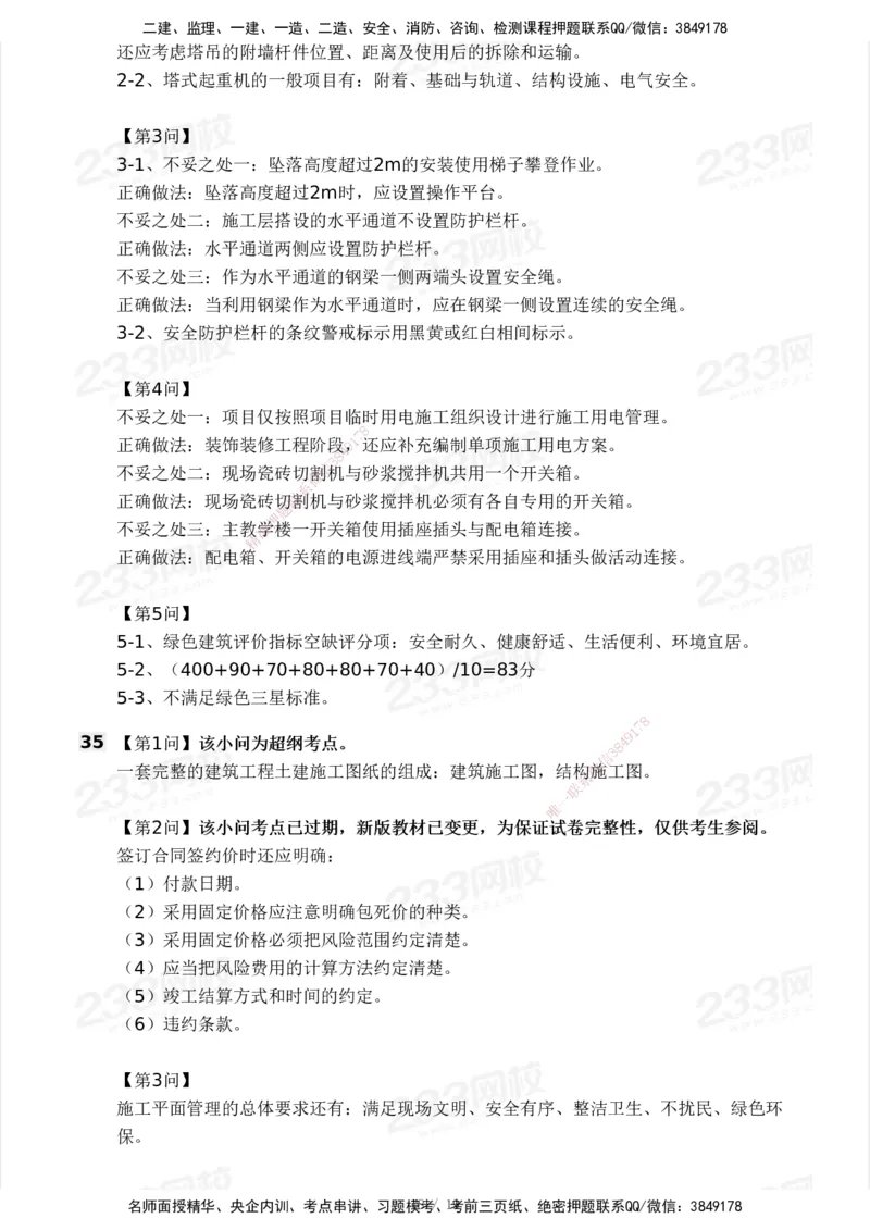 233-建筑-历年真题-2020-2025_2026年一级建造师_2026年一建建筑_2026年一建建筑SVIP_2026一建建筑SVIP_01-精华文档✿电子教材✿历年真题_02-历年真题PDF