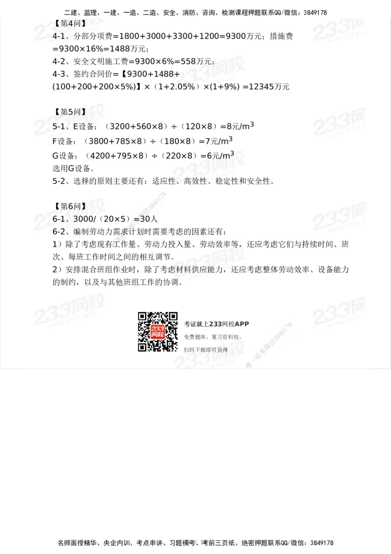 233-建筑-历年真题-2020-2025_2026年一级建造师_2026年一建建筑_2026年一建建筑SVIP_2026一建建筑SVIP_01-精华文档✿电子教材✿历年真题_02-历年真题PDF