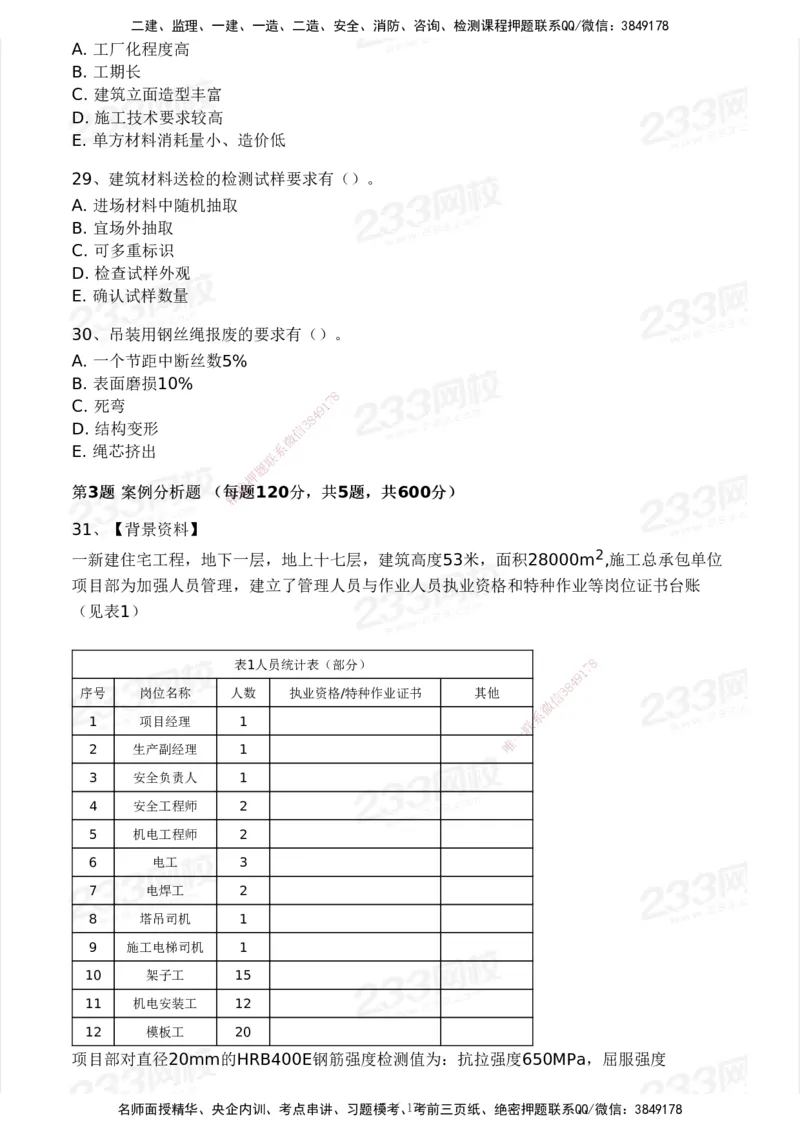 233-建筑-历年真题-2020-2025_2026年一级建造师_2026年一建建筑_2026年一建建筑SVIP_2026一建建筑SVIP_01-精华文档✿电子教材✿历年真题_02-历年真题PDF