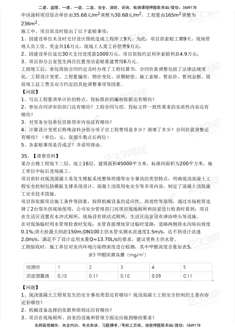 233-建筑-历年真题-2020-2025_2026年一级建造师_2026年一建建筑_2026年一建建筑SVIP_2026一建建筑SVIP_01-精华文档✿电子教材✿历年真题_02-历年真题PDF