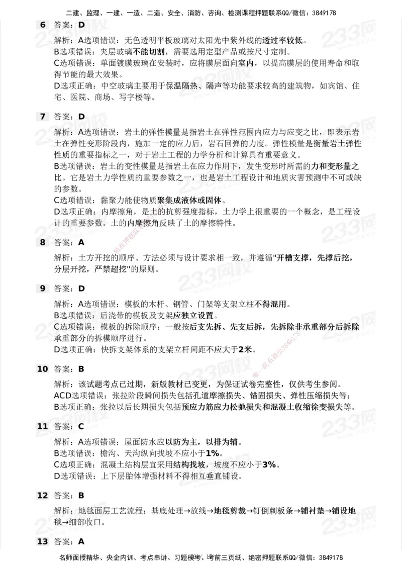 233-建筑-历年真题-2020-2025_2026年一级建造师_2026年一建建筑_2026年一建建筑SVIP_2026一建建筑SVIP_01-精华文档✿电子教材✿历年真题_02-历年真题PDF