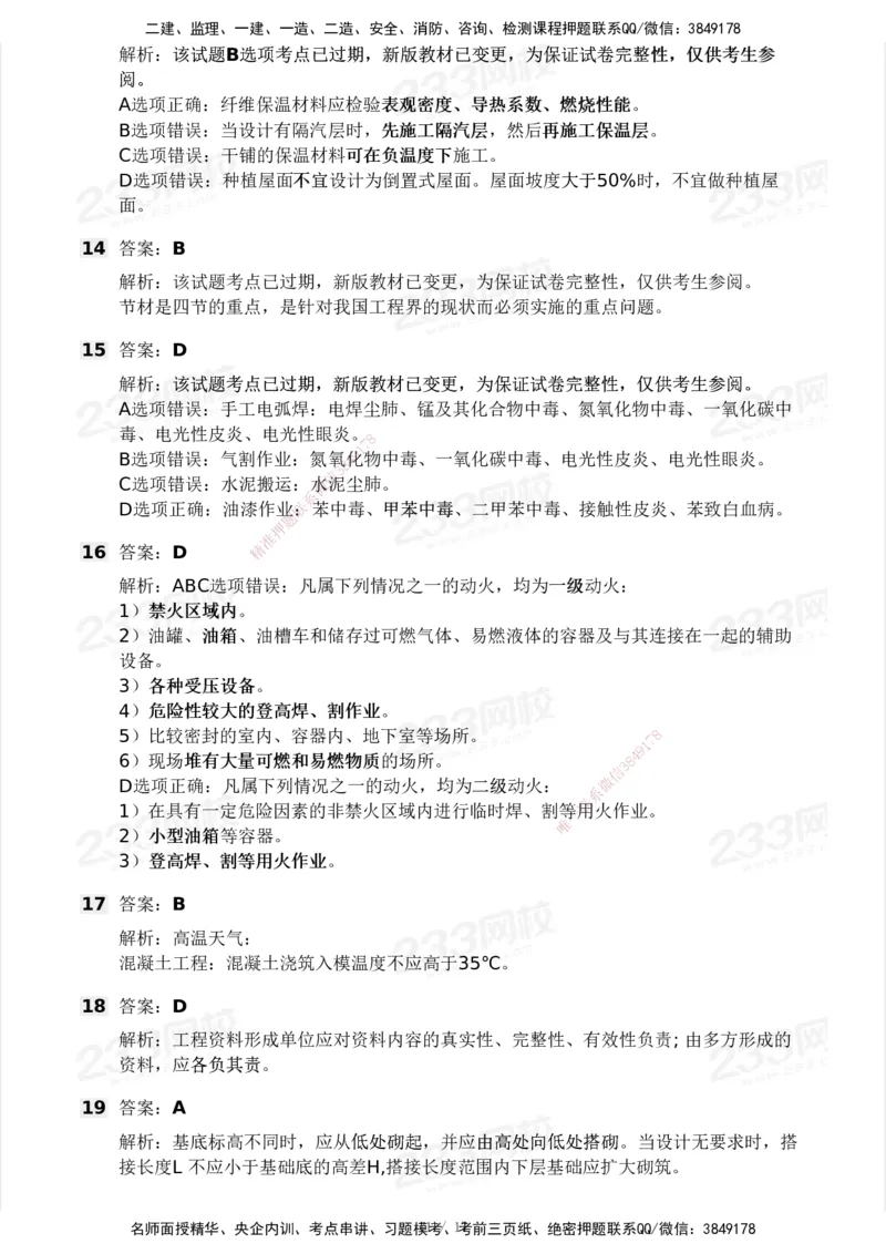 233-建筑-历年真题-2020-2025_2026年一级建造师_2026年一建建筑_2026年一建建筑SVIP_2026一建建筑SVIP_01-精华文档✿电子教材✿历年真题_02-历年真题PDF