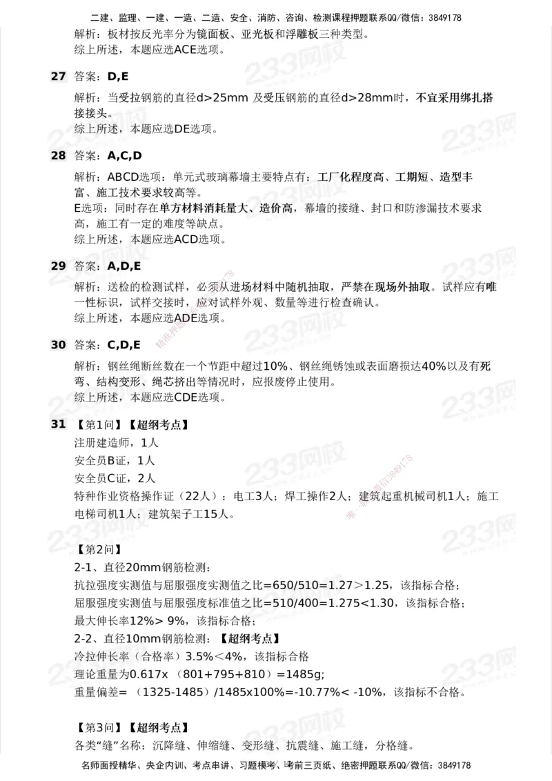 233-建筑-历年真题-2020-2025_2026年一级建造师_2026年一建建筑_2026年一建建筑SVIP_2026一建建筑SVIP_01-精华文档✿电子教材✿历年真题_02-历年真题PDF