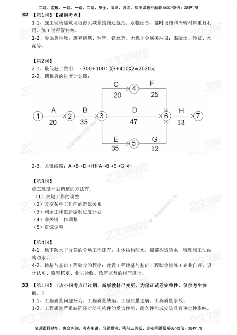 233-建筑-历年真题-2020-2025_2026年一级建造师_2026年一建建筑_2026年一建建筑SVIP_2026一建建筑SVIP_01-精华文档✿电子教材✿历年真题_02-历年真题PDF