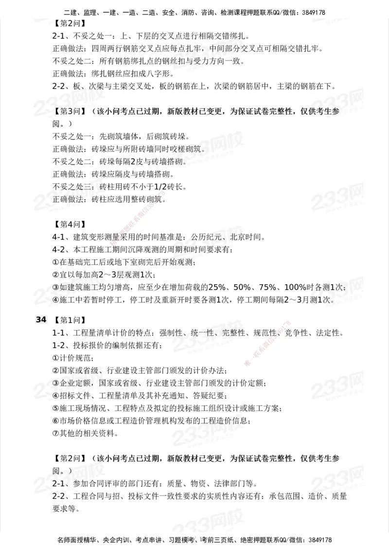 233-建筑-历年真题-2020-2025_2026年一级建造师_2026年一建建筑_2026年一建建筑SVIP_2026一建建筑SVIP_01-精华文档✿电子教材✿历年真题_02-历年真题PDF