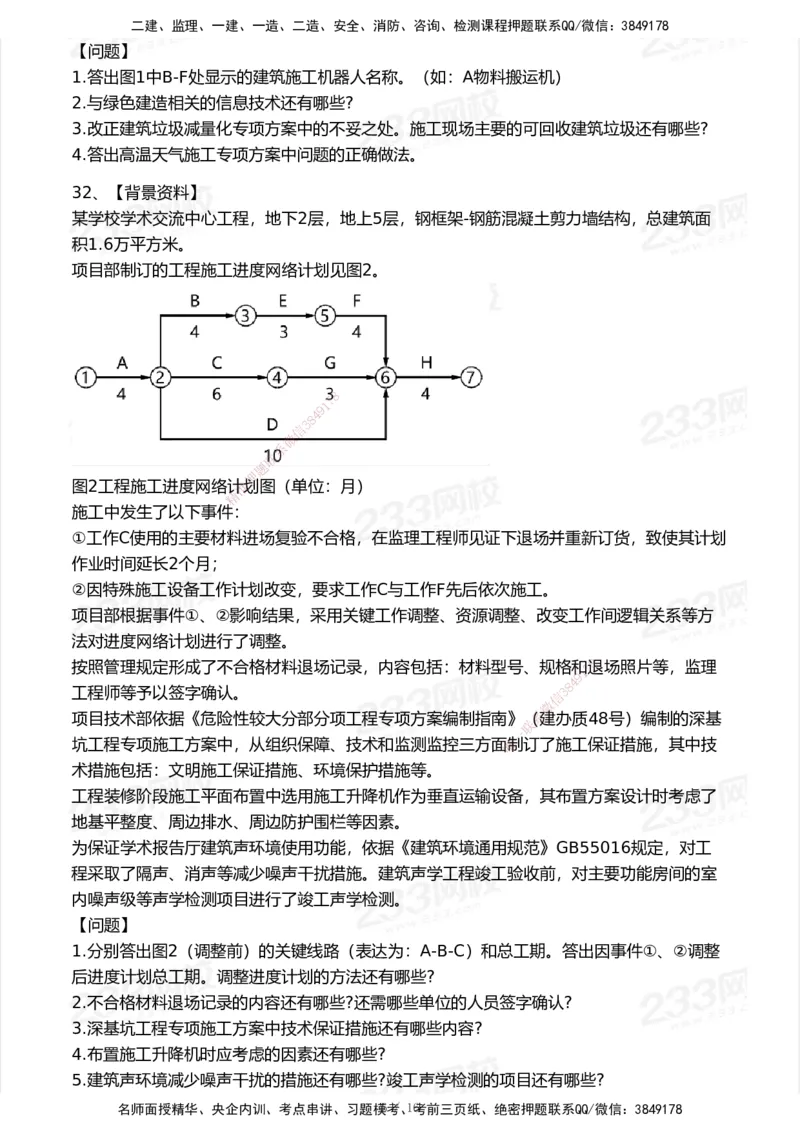 233-建筑-历年真题-2020-2025_2026年一级建造师_2026年一建建筑_2026年一建建筑SVIP_2026一建建筑SVIP_01-精华文档✿电子教材✿历年真题_02-历年真题PDF
