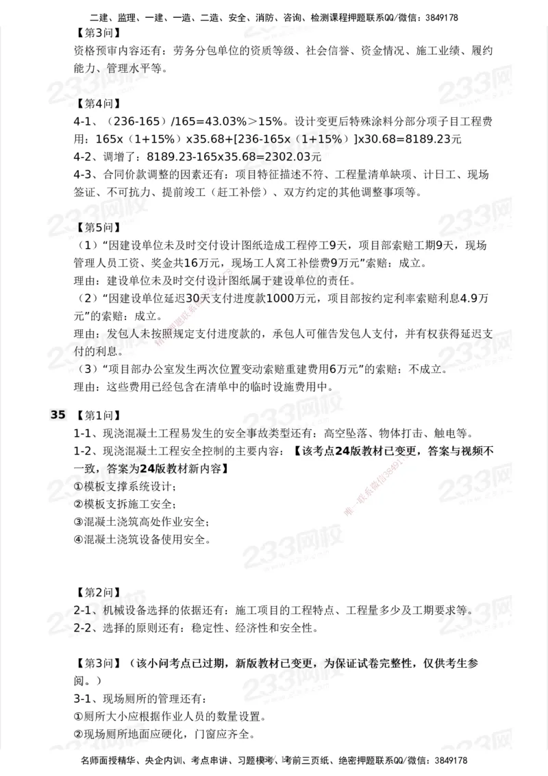 233-建筑-历年真题-2020-2025_2026年一级建造师_2026年一建建筑_2026年一建建筑SVIP_2026一建建筑SVIP_01-精华文档✿电子教材✿历年真题_02-历年真题PDF