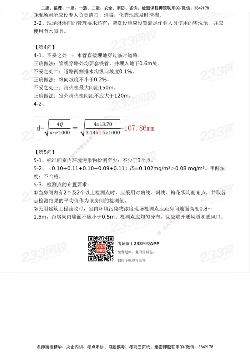 233-建筑-历年真题-2020-2025_2026年一级建造师_2026年一建建筑_2026年一建建筑SVIP_2026一建建筑SVIP_01-精华文档✿电子教材✿历年真题_02-历年真题PDF