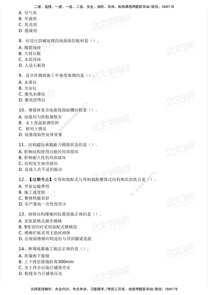 233-建筑-历年真题-2020-2025_2026年一级建造师_2026年一建建筑_2026年一建建筑SVIP_2026一建建筑SVIP_01-精华文档✿电子教材✿历年真题_02-历年真题PDF