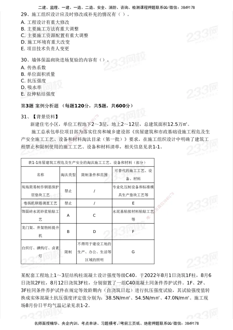 233-建筑-历年真题-2020-2025_2026年一级建造师_2026年一建建筑_2026年一建建筑SVIP_2026一建建筑SVIP_01-精华文档✿电子教材✿历年真题_02-历年真题PDF