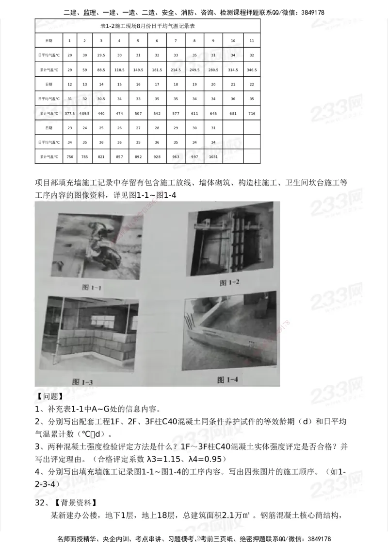 233-建筑-历年真题-2020-2025_2026年一级建造师_2026年一建建筑_2026年一建建筑SVIP_2026一建建筑SVIP_01-精华文档✿电子教材✿历年真题_02-历年真题PDF