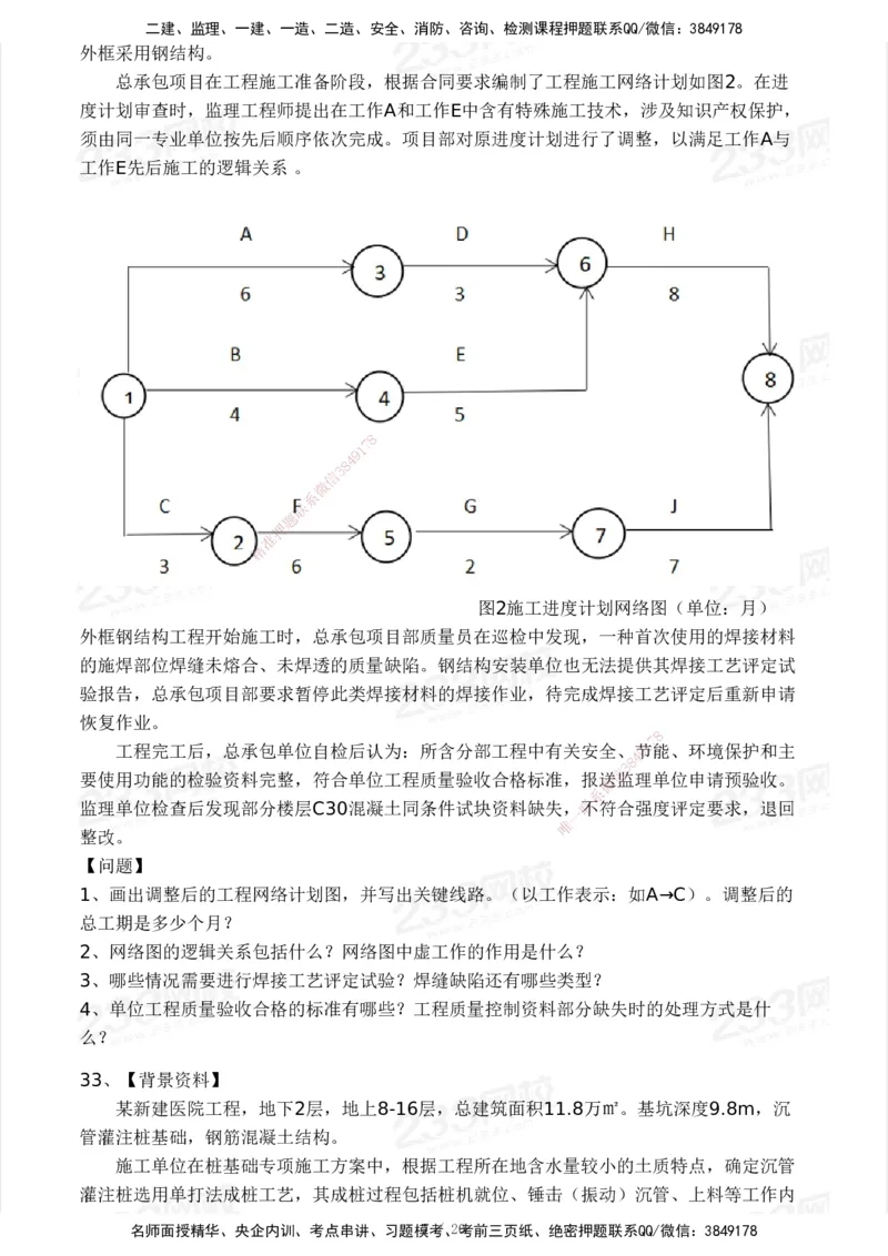 233-建筑-历年真题-2020-2025_2026年一级建造师_2026年一建建筑_2026年一建建筑SVIP_2026一建建筑SVIP_01-精华文档✿电子教材✿历年真题_02-历年真题PDF