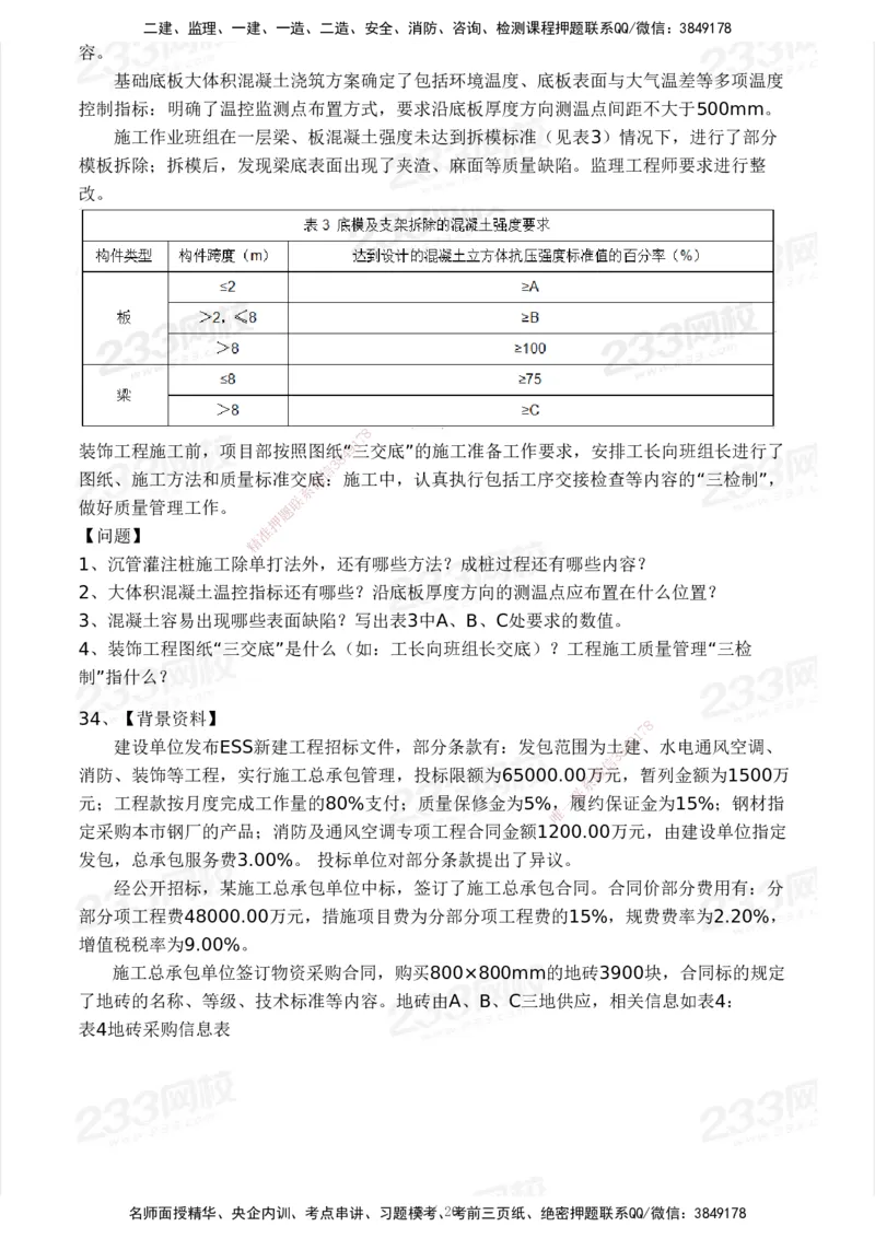 233-建筑-历年真题-2020-2025_2026年一级建造师_2026年一建建筑_2026年一建建筑SVIP_2026一建建筑SVIP_01-精华文档✿电子教材✿历年真题_02-历年真题PDF