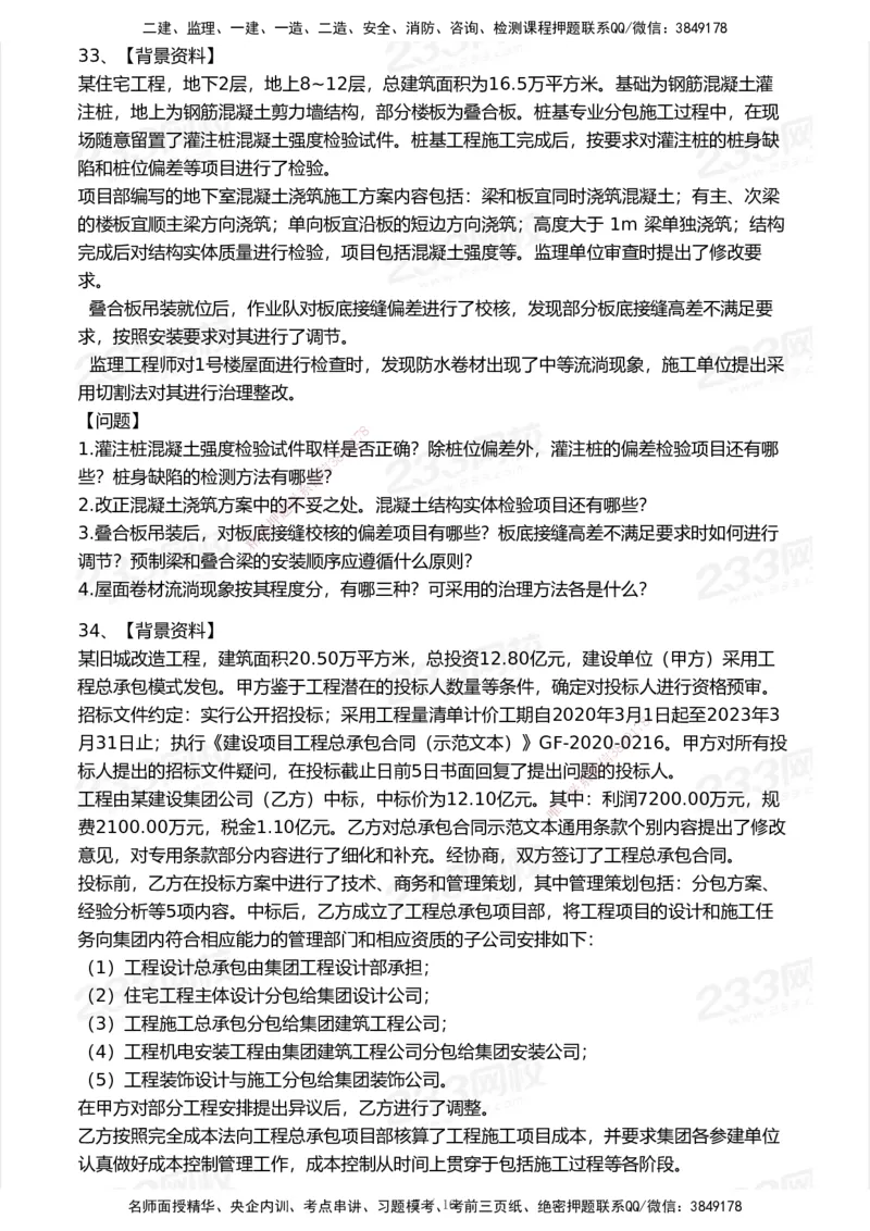 233-建筑-历年真题-2020-2025_2026年一级建造师_2026年一建建筑_2026年一建建筑SVIP_2026一建建筑SVIP_01-精华文档✿电子教材✿历年真题_02-历年真题PDF