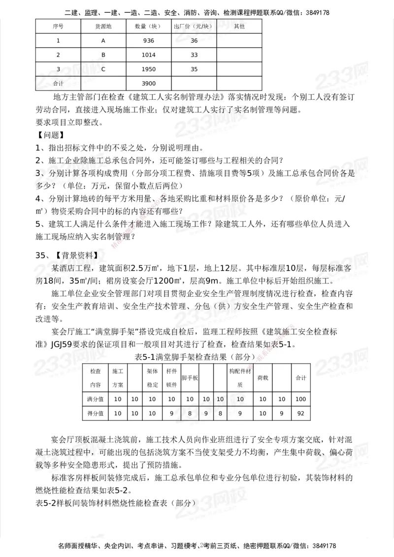 233-建筑-历年真题-2020-2025_2026年一级建造师_2026年一建建筑_2026年一建建筑SVIP_2026一建建筑SVIP_01-精华文档✿电子教材✿历年真题_02-历年真题PDF