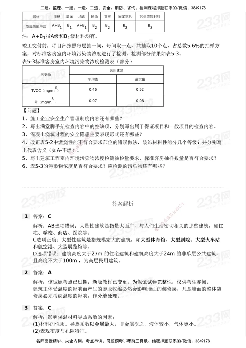 233-建筑-历年真题-2020-2025_2026年一级建造师_2026年一建建筑_2026年一建建筑SVIP_2026一建建筑SVIP_01-精华文档✿电子教材✿历年真题_02-历年真题PDF