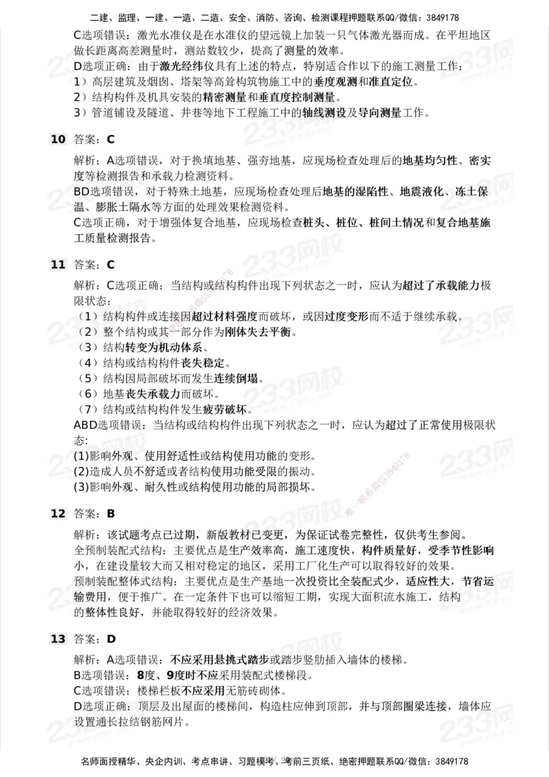 233-建筑-历年真题-2020-2025_2026年一级建造师_2026年一建建筑_2026年一建建筑SVIP_2026一建建筑SVIP_01-精华文档✿电子教材✿历年真题_02-历年真题PDF