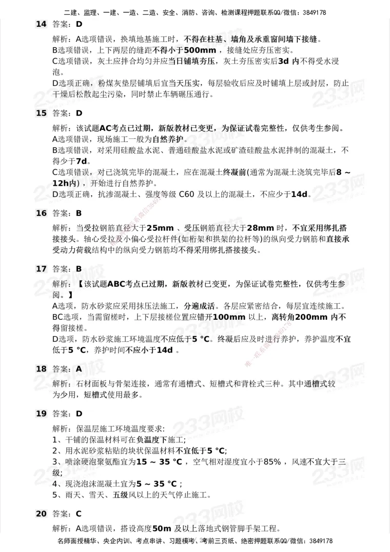 233-建筑-历年真题-2020-2025_2026年一级建造师_2026年一建建筑_2026年一建建筑SVIP_2026一建建筑SVIP_01-精华文档✿电子教材✿历年真题_02-历年真题PDF