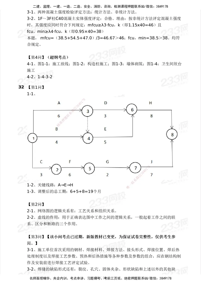 233-建筑-历年真题-2020-2025_2026年一级建造师_2026年一建建筑_2026年一建建筑SVIP_2026一建建筑SVIP_01-精华文档✿电子教材✿历年真题_02-历年真题PDF