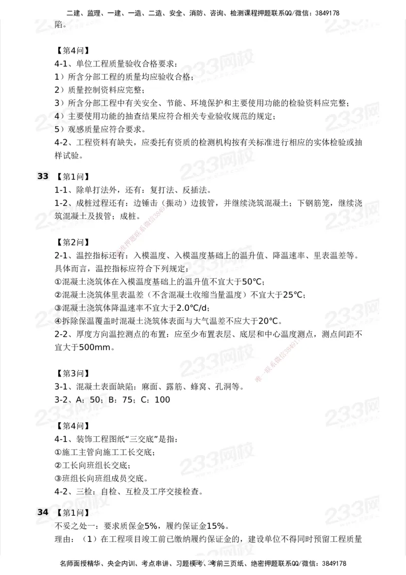 233-建筑-历年真题-2020-2025_2026年一级建造师_2026年一建建筑_2026年一建建筑SVIP_2026一建建筑SVIP_01-精华文档✿电子教材✿历年真题_02-历年真题PDF