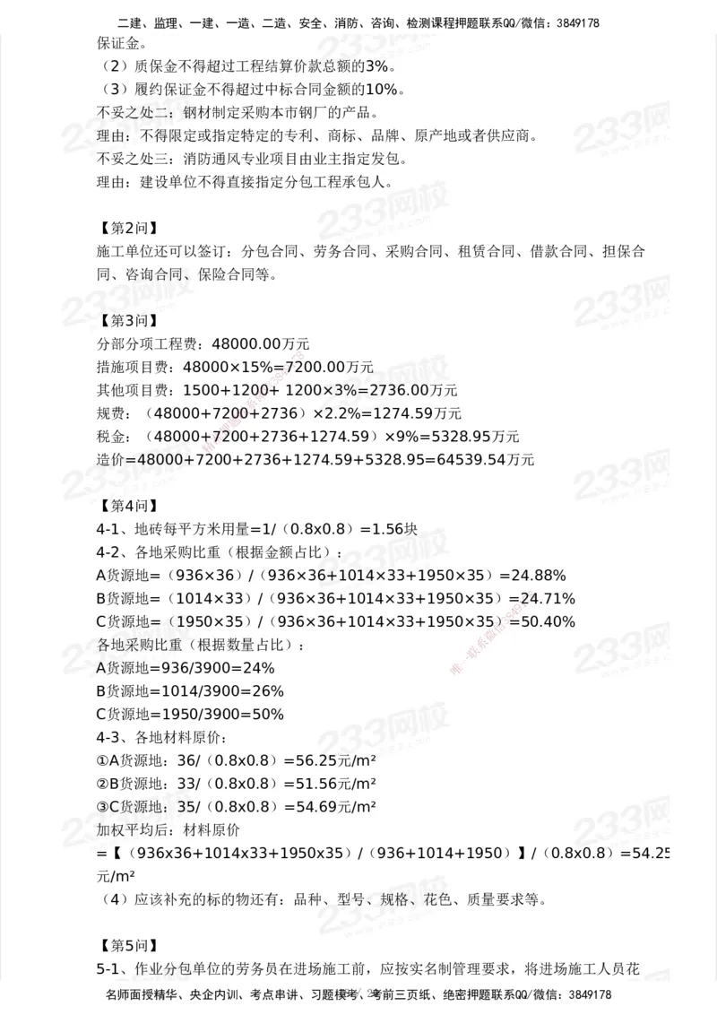 233-建筑-历年真题-2020-2025_2026年一级建造师_2026年一建建筑_2026年一建建筑SVIP_2026一建建筑SVIP_01-精华文档✿电子教材✿历年真题_02-历年真题PDF