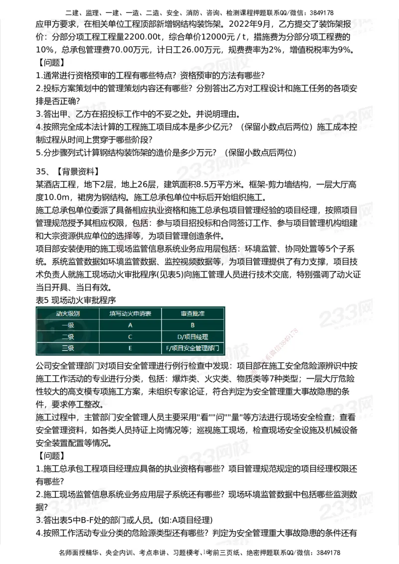 233-建筑-历年真题-2020-2025_2026年一级建造师_2026年一建建筑_2026年一建建筑SVIP_2026一建建筑SVIP_01-精华文档✿电子教材✿历年真题_02-历年真题PDF