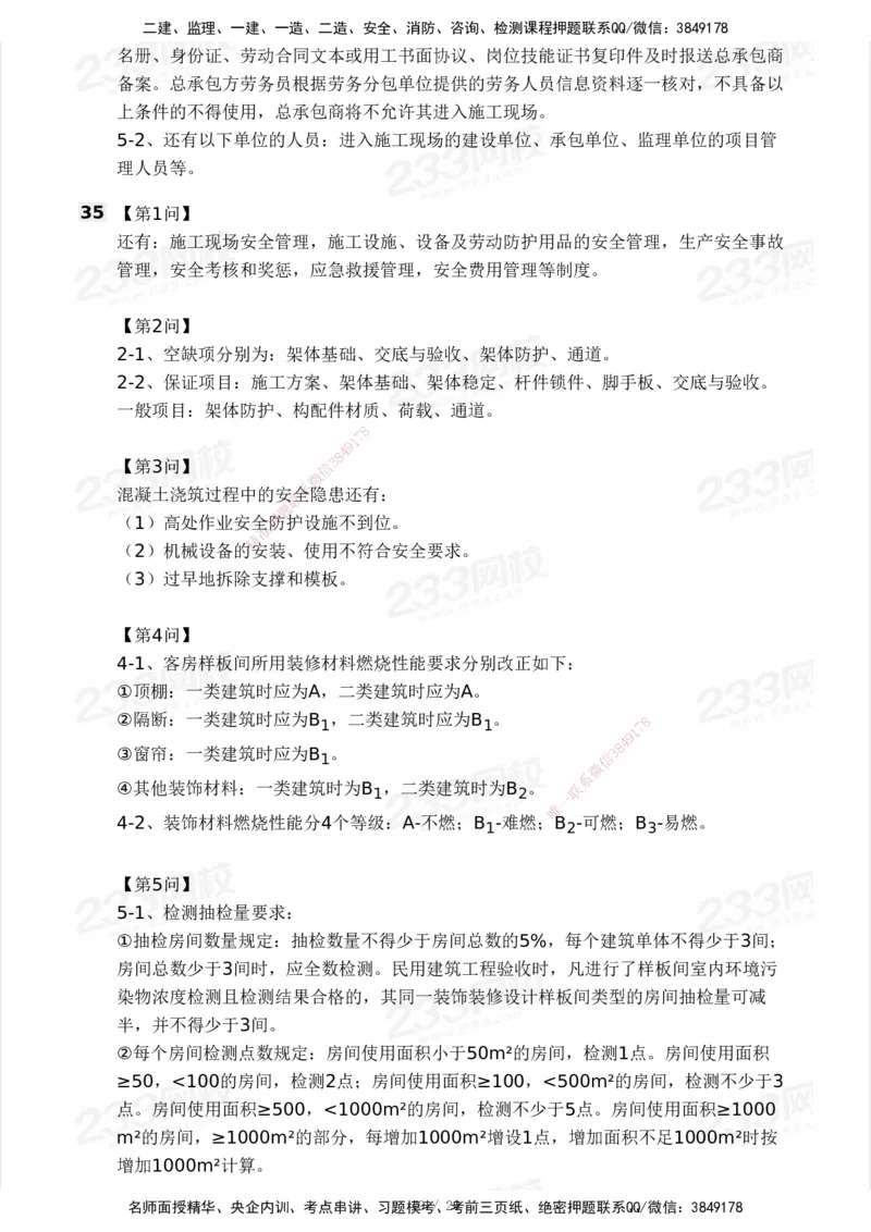 233-建筑-历年真题-2020-2025_2026年一级建造师_2026年一建建筑_2026年一建建筑SVIP_2026一建建筑SVIP_01-精华文档✿电子教材✿历年真题_02-历年真题PDF