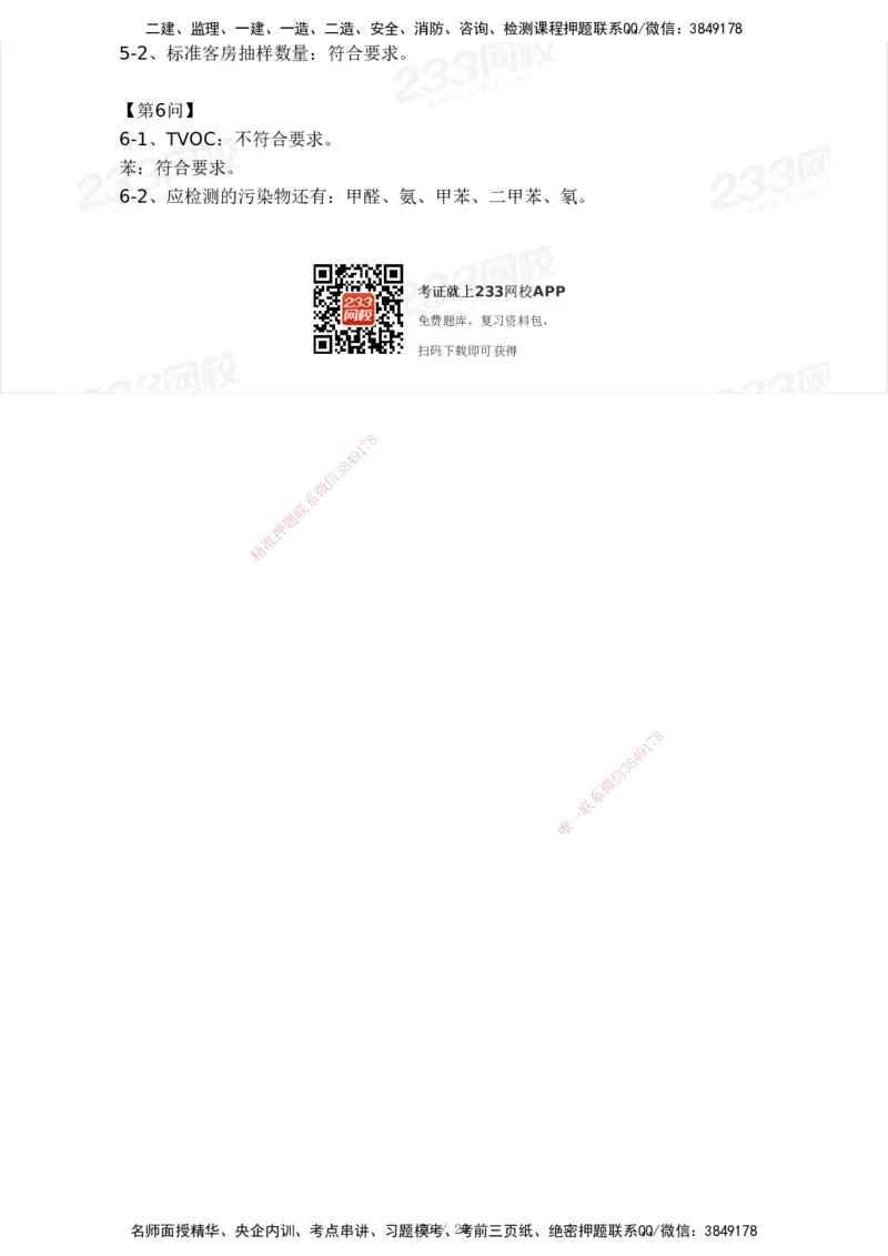 233-建筑-历年真题-2020-2025_2026年一级建造师_2026年一建建筑_2026年一建建筑SVIP_2026一建建筑SVIP_01-精华文档✿电子教材✿历年真题_02-历年真题PDF