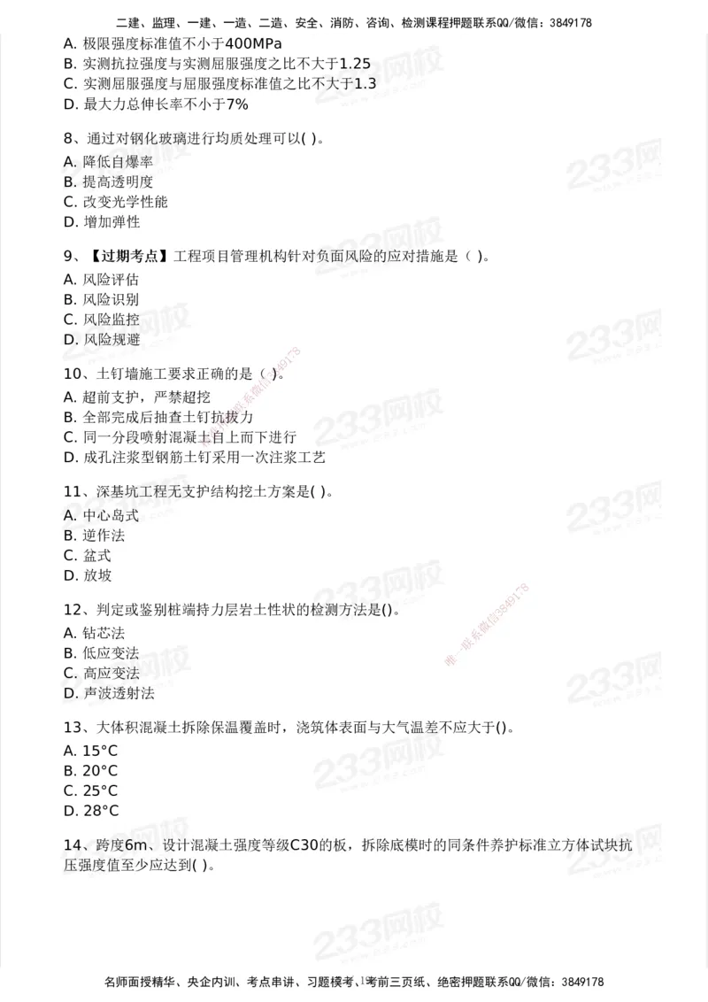 233-建筑-历年真题-2020-2025_2026年一级建造师_2026年一建建筑_2026年一建建筑SVIP_2026一建建筑SVIP_01-精华文档✿电子教材✿历年真题_02-历年真题PDF