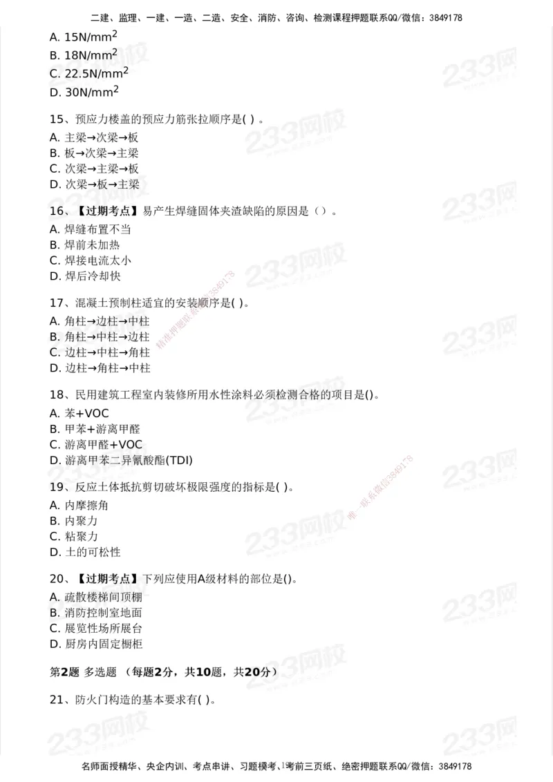 233-建筑-历年真题-2020-2025_2026年一级建造师_2026年一建建筑_2026年一建建筑SVIP_2026一建建筑SVIP_01-精华文档✿电子教材✿历年真题_02-历年真题PDF