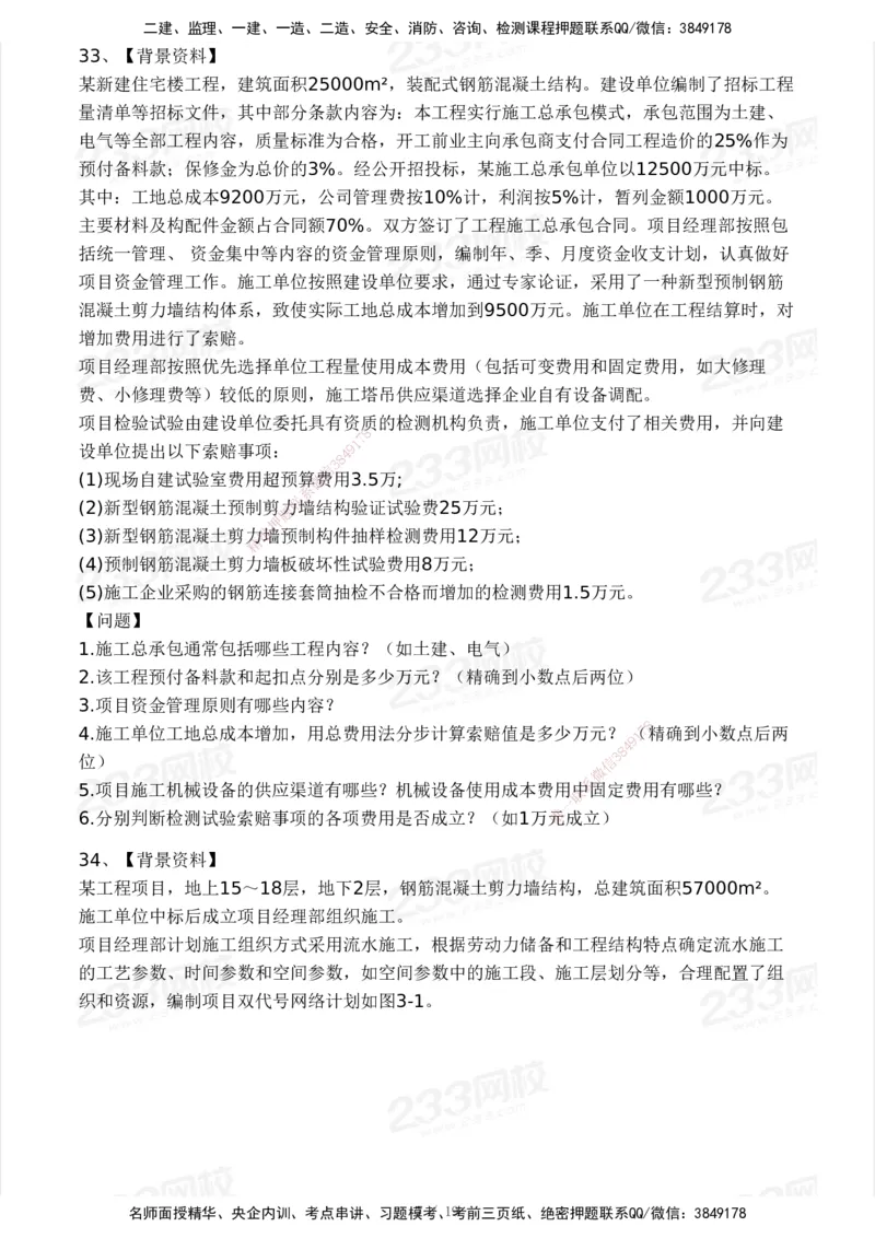 233-建筑-历年真题-2020-2025_2026年一级建造师_2026年一建建筑_2026年一建建筑SVIP_2026一建建筑SVIP_01-精华文档✿电子教材✿历年真题_02-历年真题PDF