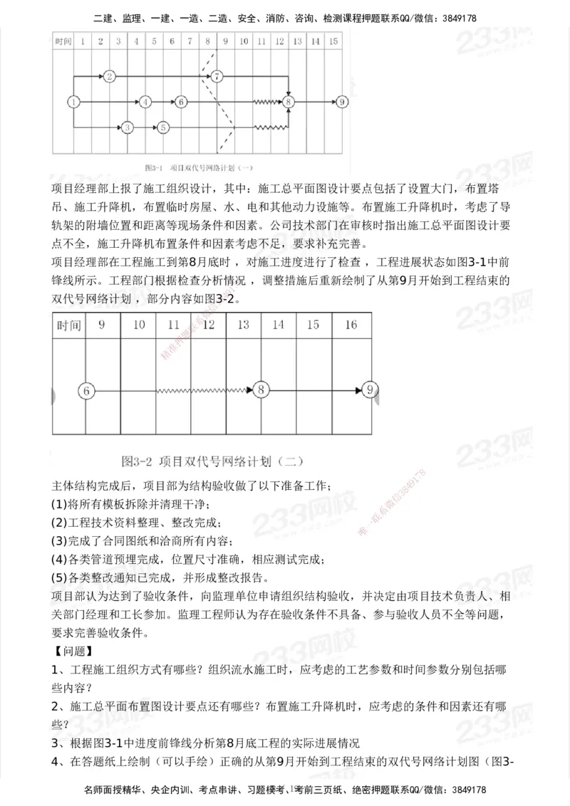 233-建筑-历年真题-2020-2025_2026年一级建造师_2026年一建建筑_2026年一建建筑SVIP_2026一建建筑SVIP_01-精华文档✿电子教材✿历年真题_02-历年真题PDF