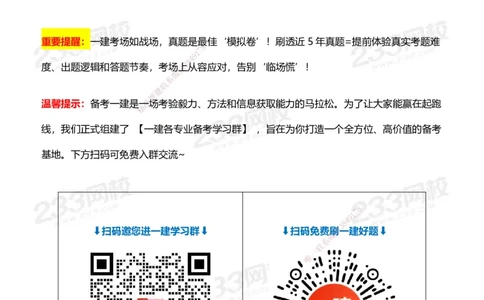 233-建筑-历年真题-2020-2025_2026年一级建造师_2026年一建建筑_2026年一建建筑SVIP_2026一建建筑SVIP_01-精华文档✿电子教材✿历年真题_02-历年真题PDF