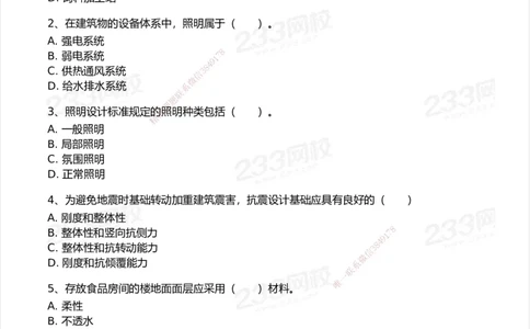 233-建筑-历年真题-2020-2025_2026年一级建造师_2026年一建建筑_2026年一建建筑SVIP_2026一建建筑SVIP_01-精华文档✿电子教材✿历年真题_02-历年真题PDF