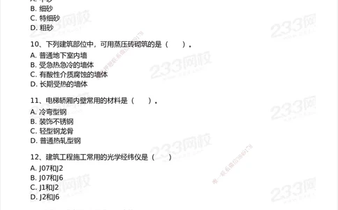 233-建筑-历年真题-2020-2025_2026年一级建造师_2026年一建建筑_2026年一建建筑SVIP_2026一建建筑SVIP_01-精华文档✿电子教材✿历年真题_02-历年真题PDF