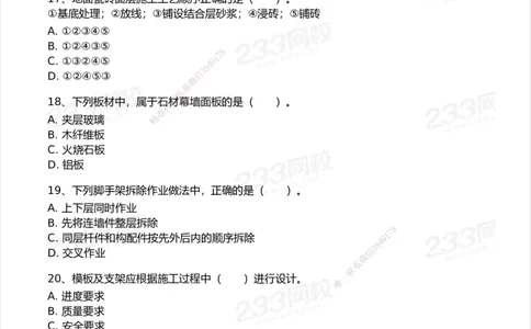 233-建筑-历年真题-2020-2025_2026年一级建造师_2026年一建建筑_2026年一建建筑SVIP_2026一建建筑SVIP_01-精华文档✿电子教材✿历年真题_02-历年真题PDF