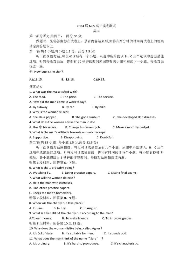 南昌高三上(零模)-英语试题(1)_2023年9月_029月合集_2024届江西省南昌市高三零诊