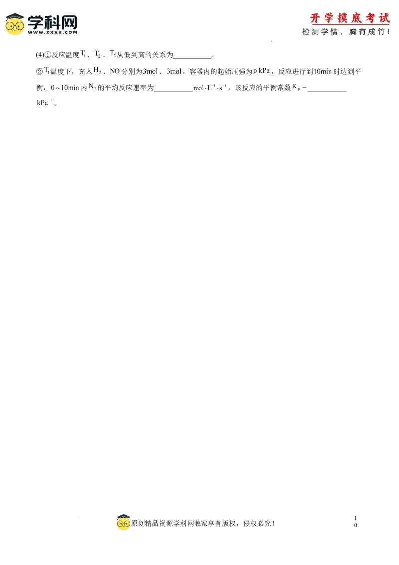 化学-2024届新高三开学摸底考试卷（山东专用）（原卷版）_2024届新高三开学摸底考试卷_化学-2024届新高三开学摸底考试卷_化学-2024届新高三开学摸底考试卷（山东专用）_39569473