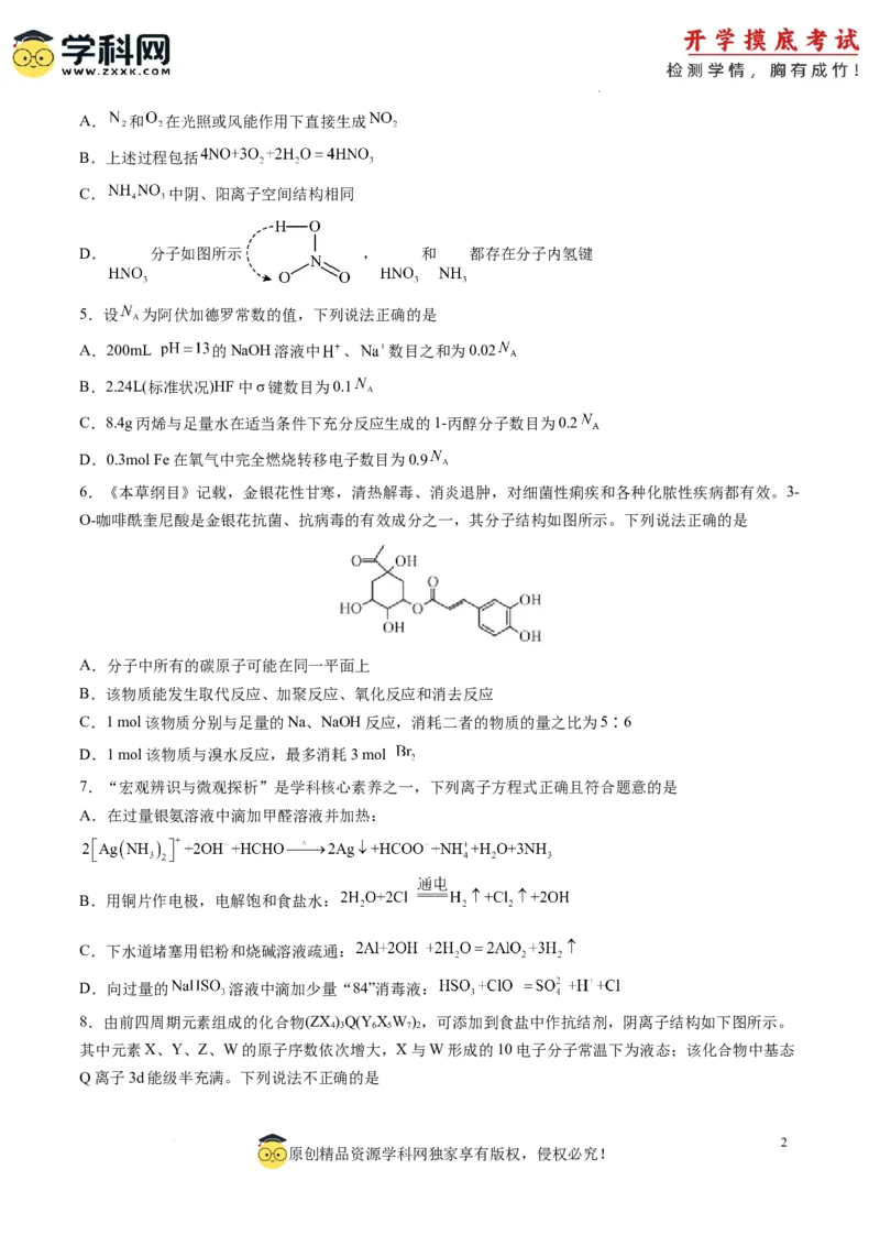 化学-2024届新高三开学摸底考试卷（山东专用）（原卷版）_2024届新高三开学摸底考试卷_化学-2024届新高三开学摸底考试卷_化学-2024届新高三开学摸底考试卷（山东专用）_39569473