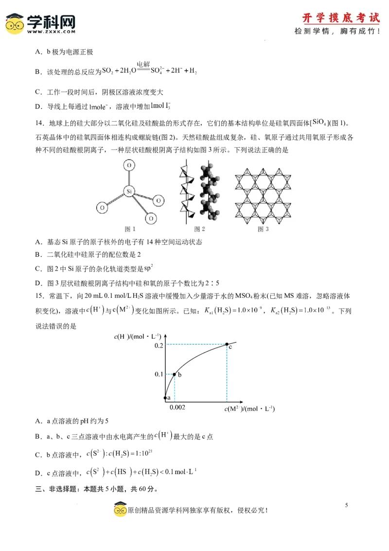 化学-2024届新高三开学摸底考试卷（山东专用）（原卷版）_2024届新高三开学摸底考试卷_化学-2024届新高三开学摸底考试卷_化学-2024届新高三开学摸底考试卷（山东专用）_39569473
