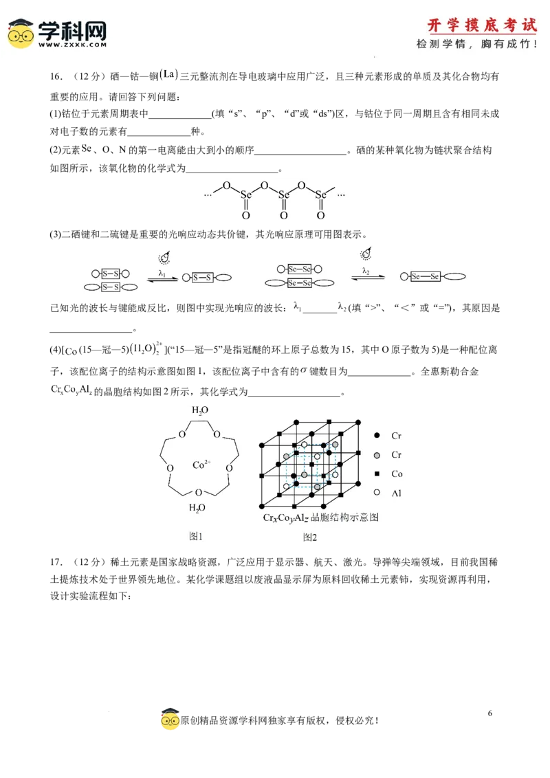 化学-2024届新高三开学摸底考试卷（山东专用）（原卷版）_2024届新高三开学摸底考试卷_化学-2024届新高三开学摸底考试卷_化学-2024届新高三开学摸底考试卷（山东专用）_39569473