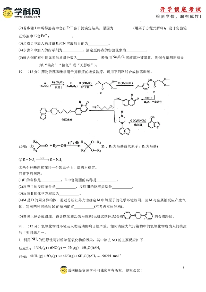 化学-2024届新高三开学摸底考试卷（山东专用）（原卷版）_2024届新高三开学摸底考试卷_化学-2024届新高三开学摸底考试卷_化学-2024届新高三开学摸底考试卷（山东专用）_39569473
