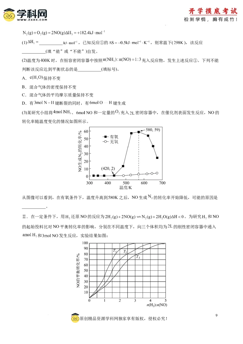 化学-2024届新高三开学摸底考试卷（山东专用）（原卷版）_2024届新高三开学摸底考试卷_化学-2024届新高三开学摸底考试卷_化学-2024届新高三开学摸底考试卷（山东专用）_39569473