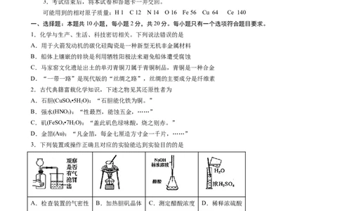 化学-2024届新高三开学摸底考试卷（山东专用）（原卷版）_2024届新高三开学摸底考试卷_化学-2024届新高三开学摸底考试卷_化学-2024届新高三开学摸底考试卷（山东专用）_39569473