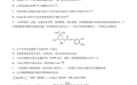 化学-2024届新高三开学摸底考试卷（山东专用）（原卷版）_2024届新高三开学摸底考试卷_化学-2024届新高三开学摸底考试卷_化学-2024届新高三开学摸底考试卷（山东专用）_39569473