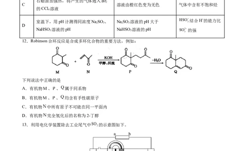 化学-2024届新高三开学摸底考试卷（山东专用）（原卷版）_2024届新高三开学摸底考试卷_化学-2024届新高三开学摸底考试卷_化学-2024届新高三开学摸底考试卷（山东专用）_39569473